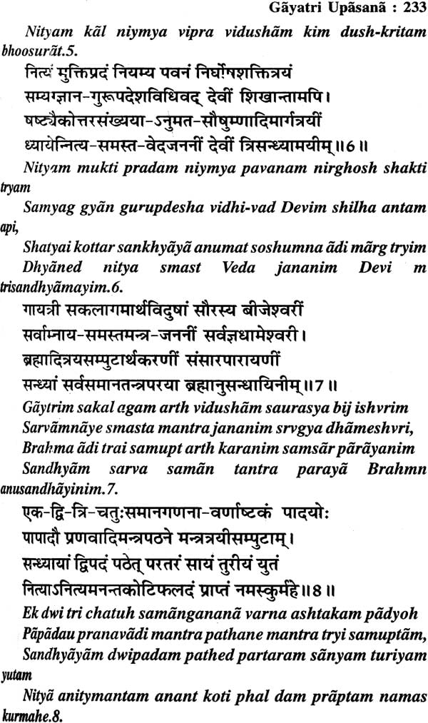 Shri Gayatri Upasana - Retail Maharaj