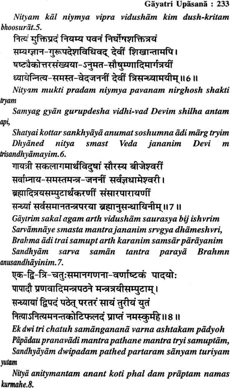 Shri Gayatri Upasana - Retail Maharaj