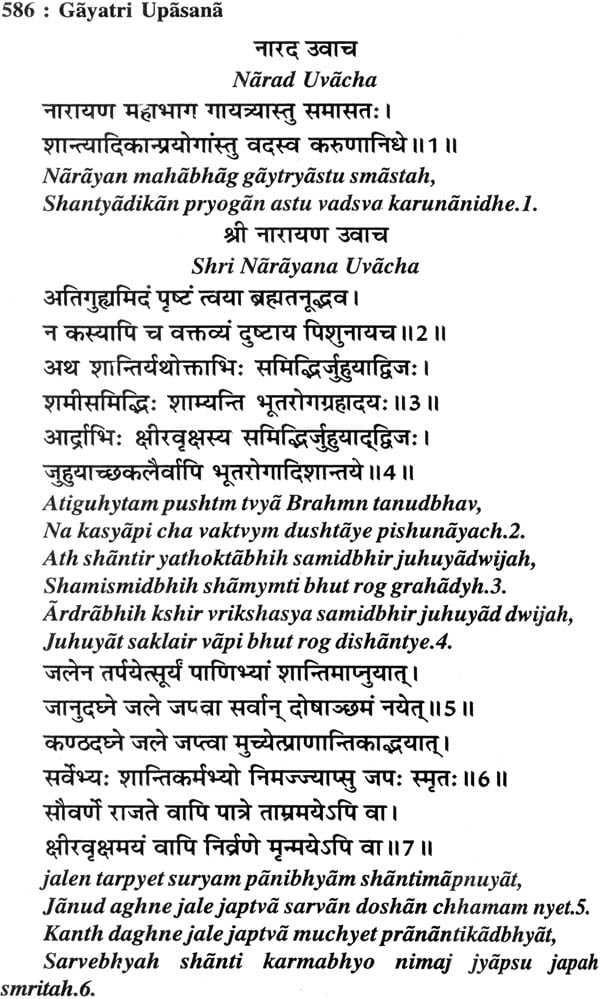 Shri Gayatri Upasana - Retail Maharaj