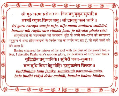 श्रीहनुमान चालीसा: Shri Hanuman Chalisa (Text in Nagari And Roman Script with Hindi And English Translation) - Retail Maharaj