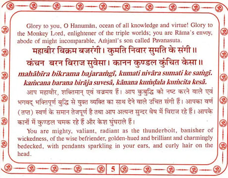 श्रीहनुमान चालीसा: Shri Hanuman Chalisa (Text in Nagari And Roman Script with Hindi And English Translation) - Retail Maharaj