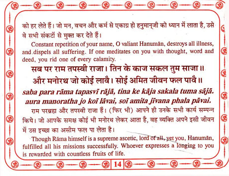 श्रीहनुमान चालीसा: Shri Hanuman Chalisa (Text in Nagari And Roman Script with Hindi And English Translation) - Retail Maharaj