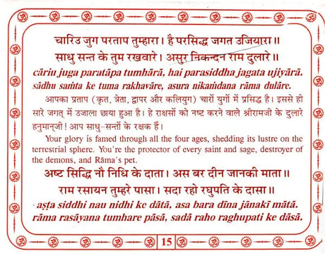 श्रीहनुमान चालीसा: Shri Hanuman Chalisa (Text in Nagari And Roman Script with Hindi And English Translation) - Retail Maharaj