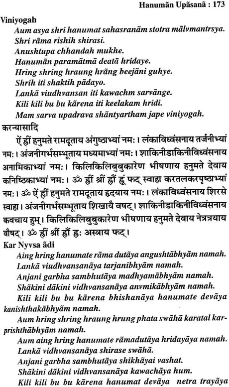 Shri Hanuman Upasana - Retail Maharaj