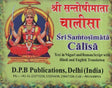 श्री सन्तोषीमाता चालीसा: Shri Santoshimata Chalisa (Text in Nagari & Roman Script with Hindi & English Translation) - Retail Maharaj