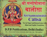श्री सन्तोषीमाता चालीसा: Shri Santoshimata Chalisa (Text in Nagari & Roman Script with Hindi & English Translation) - Retail Maharaj