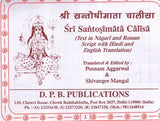 श्री सन्तोषीमाता चालीसा: Shri Santoshimata Chalisa (Text in Nagari & Roman Script with Hindi & English Translation) - Retail Maharaj