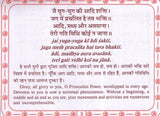 श्री सन्तोषीमाता चालीसा: Shri Santoshimata Chalisa (Text in Nagari & Roman Script with Hindi & English Translation) - Retail Maharaj
