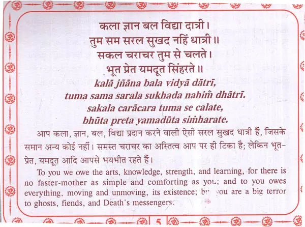 श्री सन्तोषीमाता चालीसा: Shri Santoshimata Chalisa (Text in Nagari & Roman Script with Hindi & English Translation) - Retail Maharaj