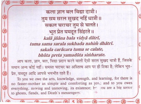 श्री सन्तोषीमाता चालीसा: Shri Santoshimata Chalisa (Text in Nagari & Roman Script with Hindi & English Translation) - Retail Maharaj