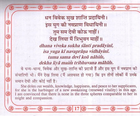 श्री सन्तोषीमाता चालीसा: Shri Santoshimata Chalisa (Text in Nagari & Roman Script with Hindi & English Translation) - Retail Maharaj