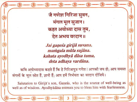 श्री शिव चालीसा: Shri Shiva Chalisa (Text in Nagari And Roman Script with Hindi And English Translation) - Retail Maharaj