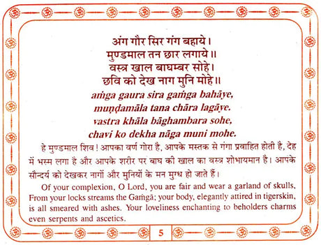 श्री शिव चालीसा: Shri Shiva Chalisa (Text in Nagari And Roman Script with Hindi And English Translation) - Retail Maharaj