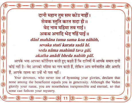 श्री शिव चालीसा: Shri Shiva Chalisa (Text in Nagari And Roman Script with Hindi And English Translation) - Retail Maharaj