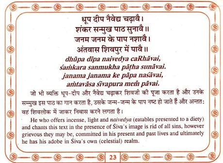 श्री शिव चालीसा: Shri Shiva Chalisa (Text in Nagari And Roman Script with Hindi And English Translation) - Retail Maharaj