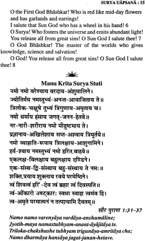 Shri Surya Upasana (Worshipping Bhagawan Surya) - Retail Maharaj