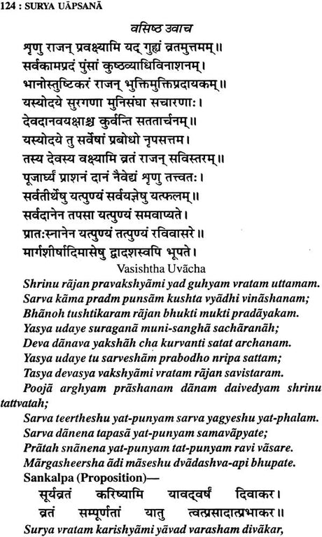 Shri Surya Upasana (Worshipping Bhagawan Surya) - Retail Maharaj