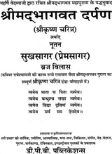 श्रीमद् भागवत दर्पण: Shrimad Bhagawat Darpan - Retail Maharaj