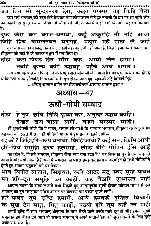 श्रीमद् भागवत दर्पण: Shrimad Bhagawat Darpan - Retail Maharaj