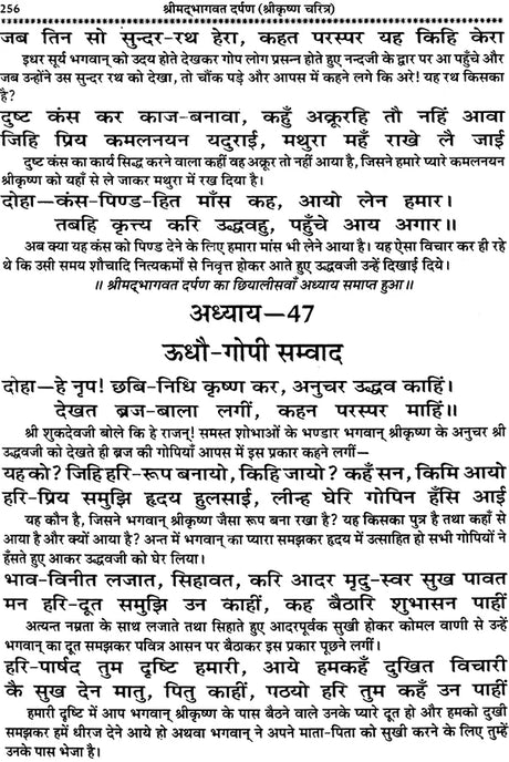 श्रीमद् भागवत दर्पण: Shrimad Bhagawat Darpan - Retail Maharaj