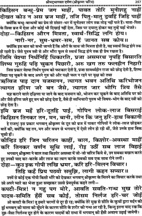 श्रीमद् भागवत दर्पण: Shrimad Bhagawat Darpan - Retail Maharaj