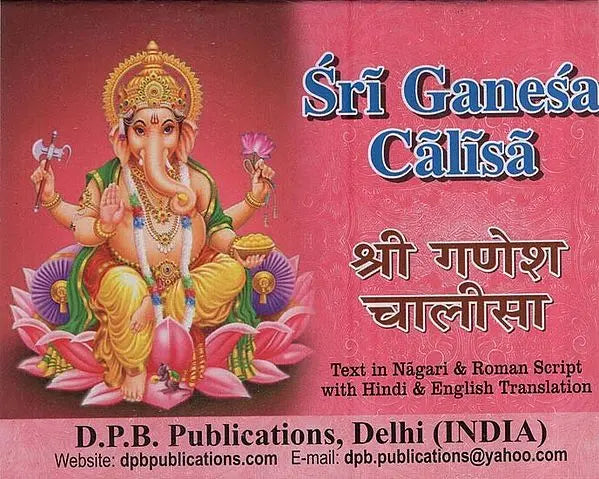 श्री गणेश चालीसा: Sri Ganesha Chalisa (Text in Nagari & Roman Script with Hindi & English Translation) - Retail Maharaj