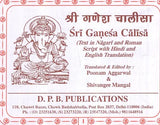 श्री गणेश चालीसा: Sri Ganesha Chalisa (Text in Nagari & Roman Script with Hindi & English Translation) - Retail Maharaj