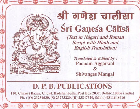 श्री गणेश चालीसा: Sri Ganesha Chalisa (Text in Nagari & Roman Script with Hindi & English Translation) - Retail Maharaj