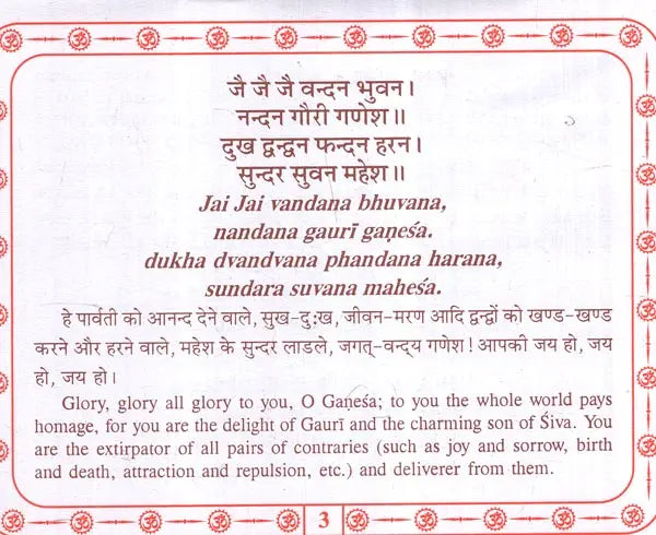 श्री गणेश चालीसा: Sri Ganesha Chalisa (Text in Nagari & Roman Script with Hindi & English Translation) - Retail Maharaj