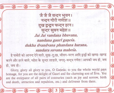 श्री गणेश चालीसा: Sri Ganesha Chalisa (Text in Nagari & Roman Script with Hindi & English Translation) - Retail Maharaj