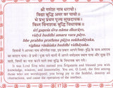 श्री गणेश चालीसा: Sri Ganesha Chalisa (Text in Nagari & Roman Script with Hindi & English Translation) - Retail Maharaj