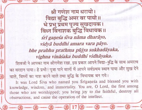 श्री गणेश चालीसा: Sri Ganesha Chalisa (Text in Nagari & Roman Script with Hindi & English Translation) - Retail Maharaj