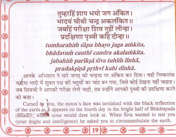 श्री गणेश चालीसा: Sri Ganesha Chalisa (Text in Nagari & Roman Script with Hindi & English Translation) - Retail Maharaj