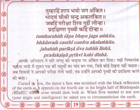 श्री गणेश चालीसा: Sri Ganesha Chalisa (Text in Nagari & Roman Script with Hindi & English Translation) - Retail Maharaj