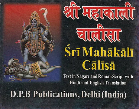 श्री महाकाली चालीसा Sri Mahakali Calisa - Retail Maharaj