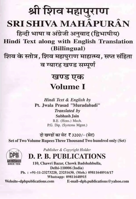 श्री शिव महापुराण: Sri Shiva Mahapuran- Stotras of Shiva, Shiva Mahapuran Mahatmya, Sapta Samhita and Eleven Volumes Complete (Hindi-English Bilingual in Set of 2 Volumes) - Retail Maharaj