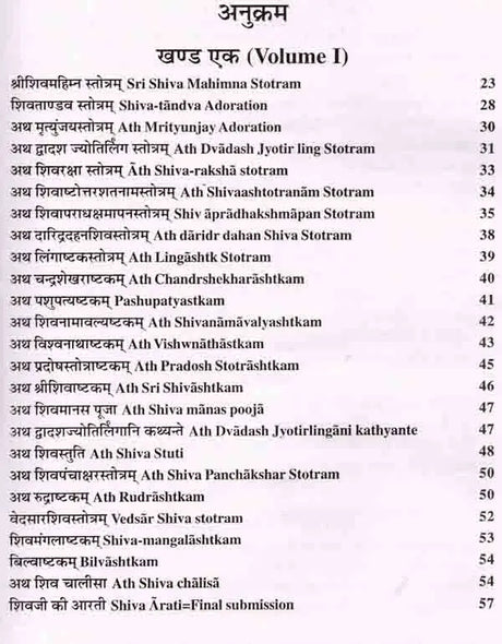 श्री शिव महापुराण: Sri Shiva Mahapuran- Stotras of Shiva, Shiva Mahapuran Mahatmya, Sapta Samhita and Eleven Volumes Complete (Hindi-English Bilingual in Set of 2 Volumes) - Retail Maharaj