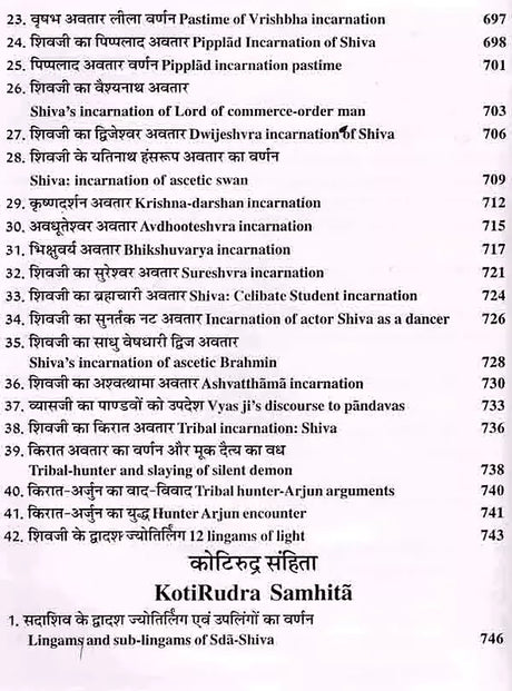 श्री शिव महापुराण: Sri Shiva Mahapuran- Stotras of Shiva, Shiva Mahapuran Mahatmya, Sapta Samhita and Eleven Volumes Complete (Hindi-English Bilingual in Set of 2 Volumes) - Retail Maharaj