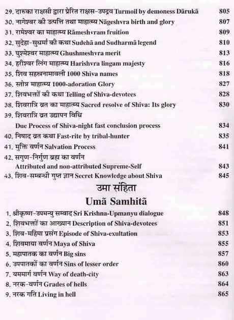 श्री शिव महापुराण: Sri Shiva Mahapuran- Stotras of Shiva, Shiva Mahapuran Mahatmya, Sapta Samhita and Eleven Volumes Complete (Hindi-English Bilingual in Set of 2 Volumes) - Retail Maharaj