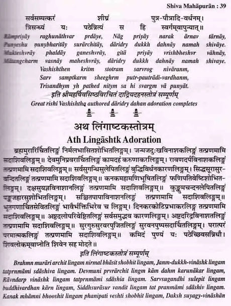 श्री शिव महापुराण: Sri Shiva Mahapuran- Stotras of Shiva, Shiva Mahapuran Mahatmya, Sapta Samhita and Eleven Volumes Complete (Hindi-English Bilingual in Set of 2 Volumes) - Retail Maharaj