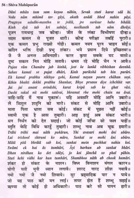 श्री शिव महापुराण: Sri Shiva Mahapuran- Stotras of Shiva, Shiva Mahapuran Mahatmya, Sapta Samhita and Eleven Volumes Complete (Hindi-English Bilingual in Set of 2 Volumes) - Retail Maharaj