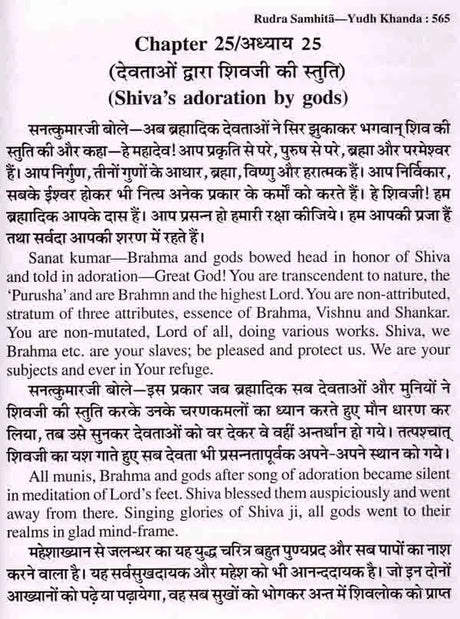 श्री शिव महापुराण: Sri Shiva Mahapuran- Stotras of Shiva, Shiva Mahapuran Mahatmya, Sapta Samhita and Eleven Volumes Complete (Hindi-English Bilingual in Set of 2 Volumes) - Retail Maharaj