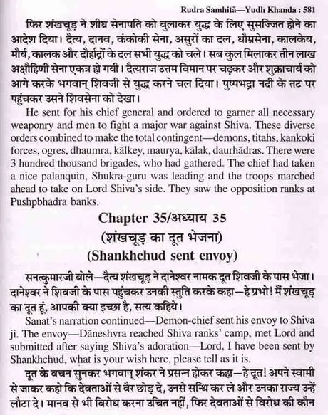 श्री शिव महापुराण: Sri Shiva Mahapuran- Stotras of Shiva, Shiva Mahapuran Mahatmya, Sapta Samhita and Eleven Volumes Complete (Hindi-English Bilingual in Set of 2 Volumes) - Retail Maharaj