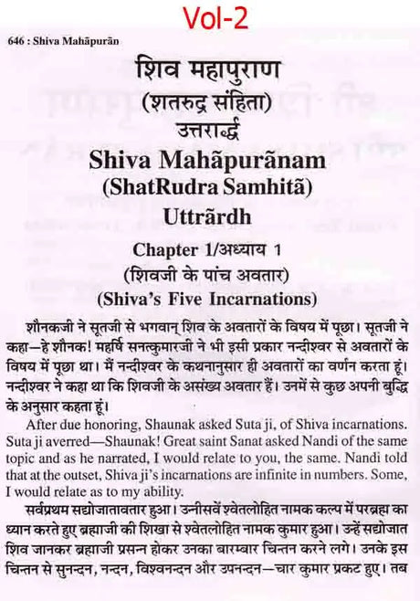 श्री शिव महापुराण: Sri Shiva Mahapuran- Stotras of Shiva, Shiva Mahapuran Mahatmya, Sapta Samhita and Eleven Volumes Complete (Hindi-English Bilingual in Set of 2 Volumes) - Retail Maharaj