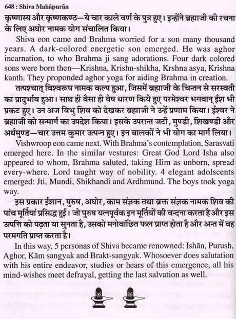 श्री शिव महापुराण: Sri Shiva Mahapuran- Stotras of Shiva, Shiva Mahapuran Mahatmya, Sapta Samhita and Eleven Volumes Complete (Hindi-English Bilingual in Set of 2 Volumes) - Retail Maharaj
