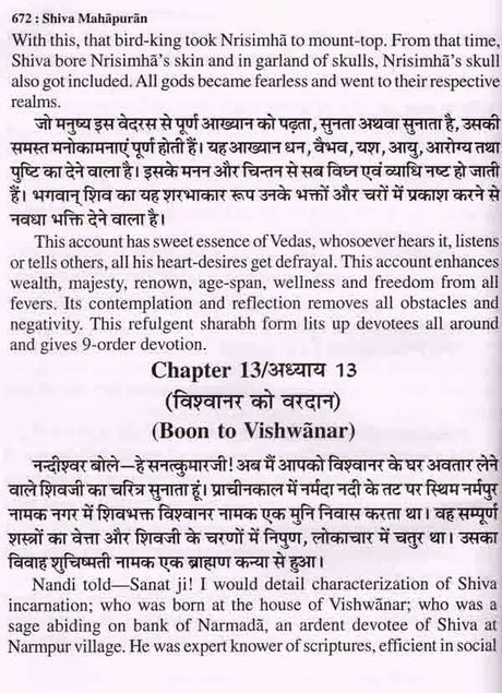 श्री शिव महापुराण: Sri Shiva Mahapuran- Stotras of Shiva, Shiva Mahapuran Mahatmya, Sapta Samhita and Eleven Volumes Complete (Hindi-English Bilingual in Set of 2 Volumes) - Retail Maharaj