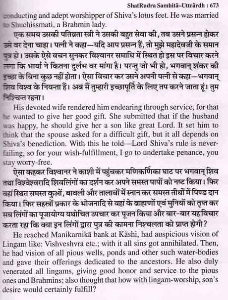 श्री शिव महापुराण: Sri Shiva Mahapuran- Stotras of Shiva, Shiva Mahapuran Mahatmya, Sapta Samhita and Eleven Volumes Complete (Hindi-English Bilingual in Set of 2 Volumes) - Retail Maharaj