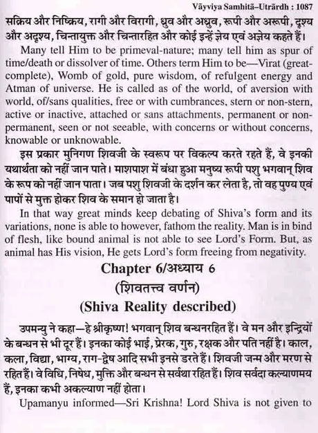 श्री शिव महापुराण: Sri Shiva Mahapuran- Stotras of Shiva, Shiva Mahapuran Mahatmya, Sapta Samhita and Eleven Volumes Complete (Hindi-English Bilingual in Set of 2 Volumes) - Retail Maharaj
