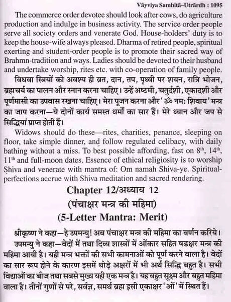 श्री शिव महापुराण: Sri Shiva Mahapuran- Stotras of Shiva, Shiva Mahapuran Mahatmya, Sapta Samhita and Eleven Volumes Complete (Hindi-English Bilingual in Set of 2 Volumes) - Retail Maharaj