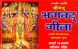 श्रीमद्भगवद्गीता- Srimad Bhagavad Gita (Complete with Eighteen Chapters and Greatness) - Retail Maharaj